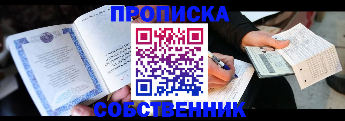временная регистрация для всех в Катайске